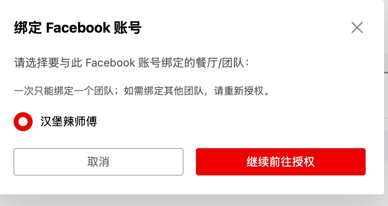 Screenshot of the Facebook company selection dialog