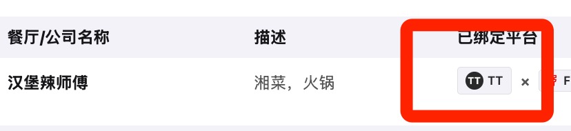 Screenshot of TikTok listed as a bound platform