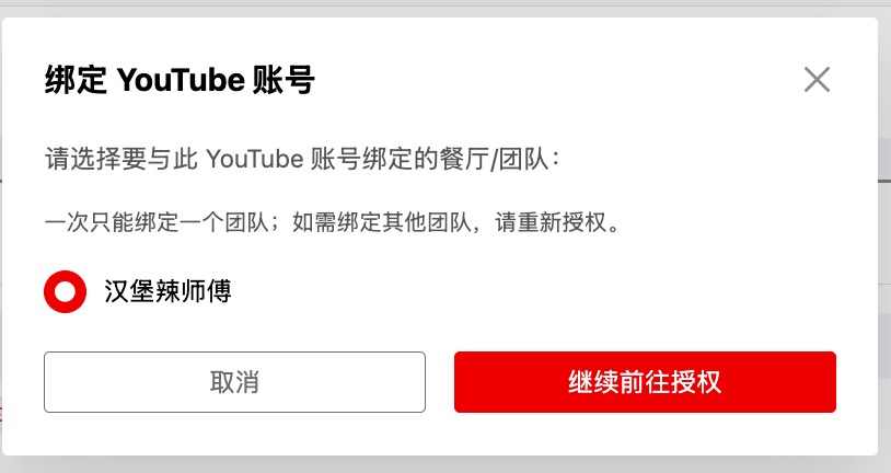 YouTube 公司选择弹窗截图