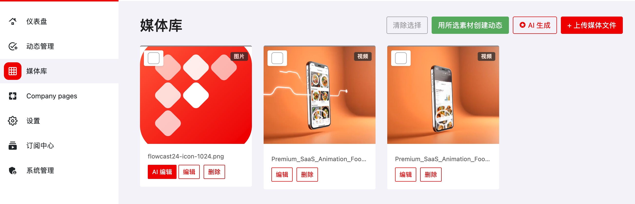 选择媒体创建动态的截图