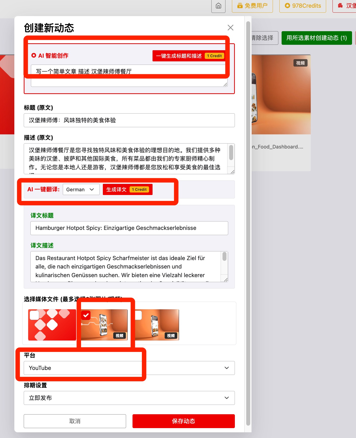 创建动态表单截图